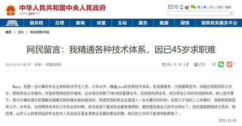 45歲程序員求職信現國務院網站，技術人生的滄桑與堅韌